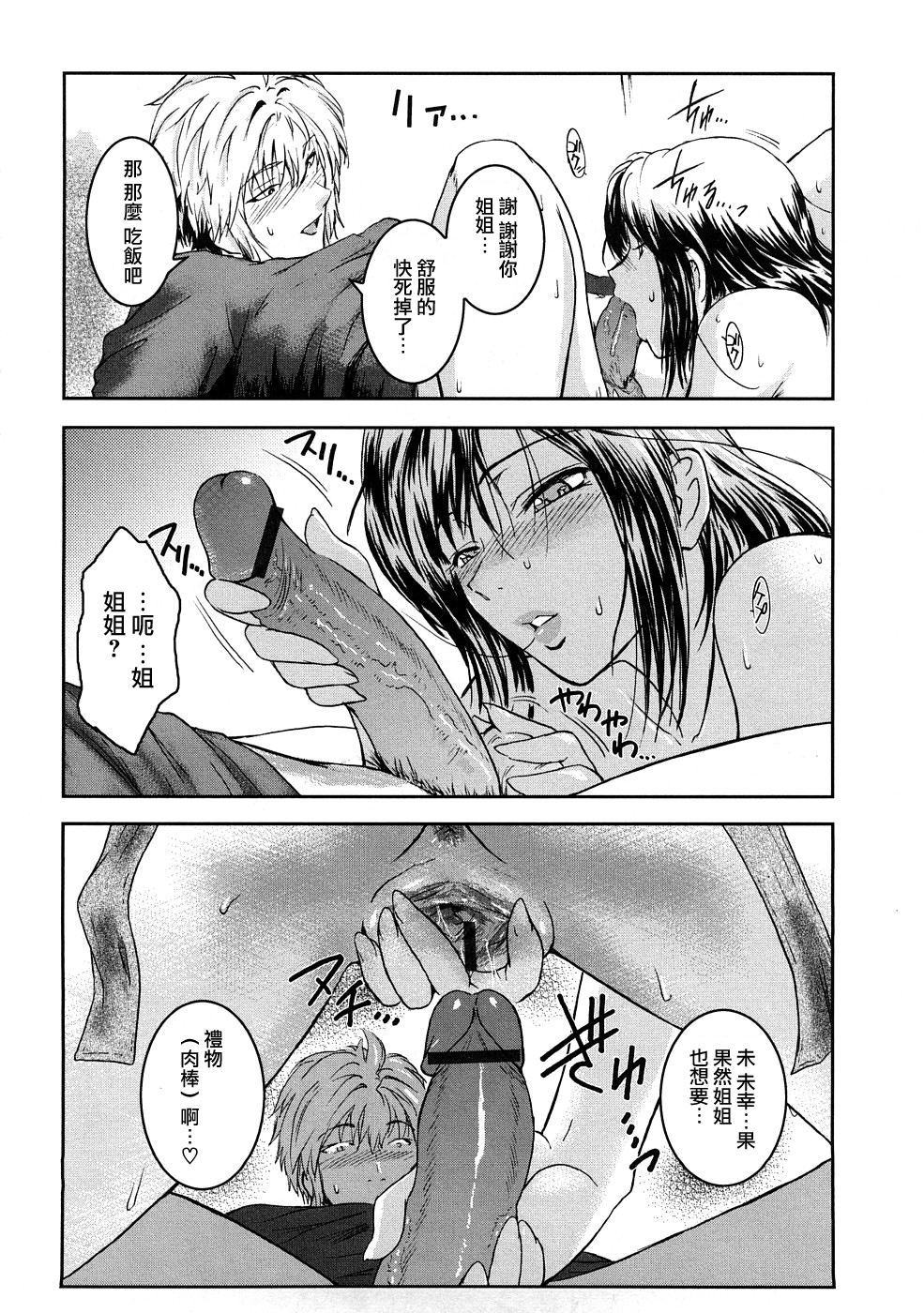 [ここのき奈绪]あねかた2.5 [2DJ汉化組]