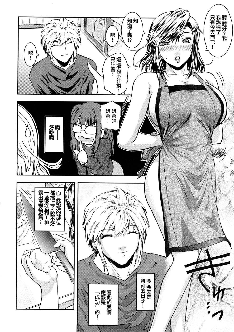 [ここのき奈绪]あねかた2.5 [2DJ汉化組]