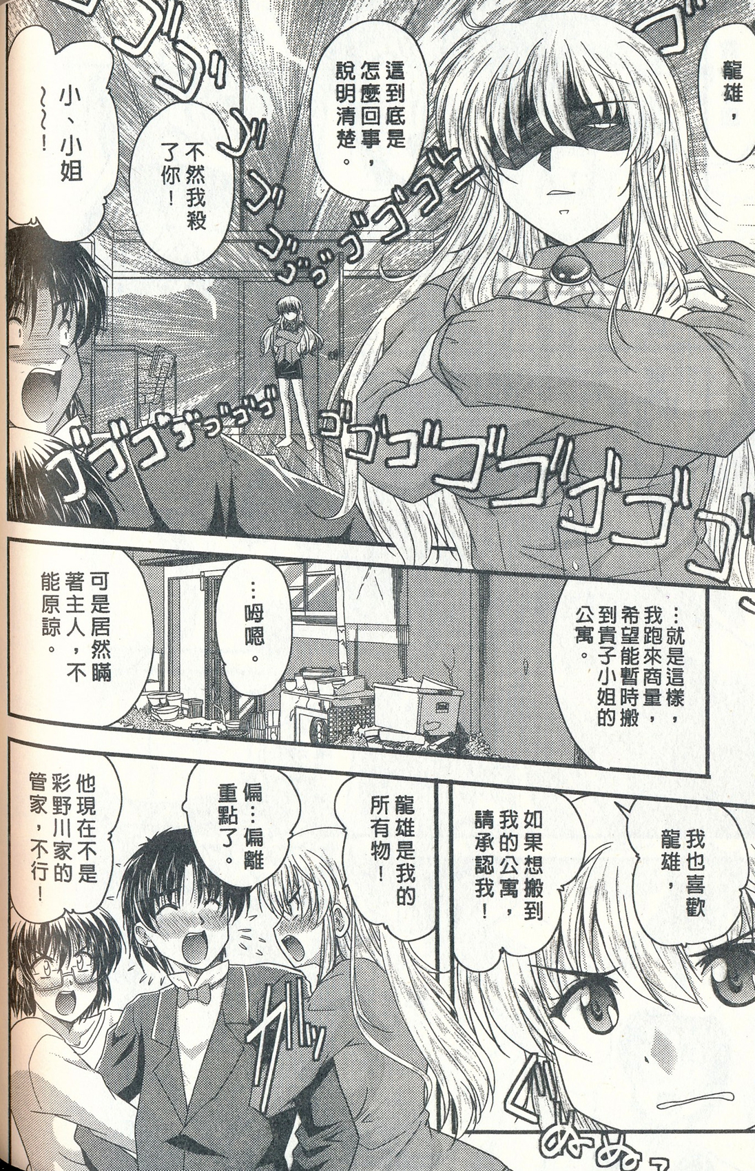 [ななみ静] 正しい令嬢の育て方 [中国翻訳]