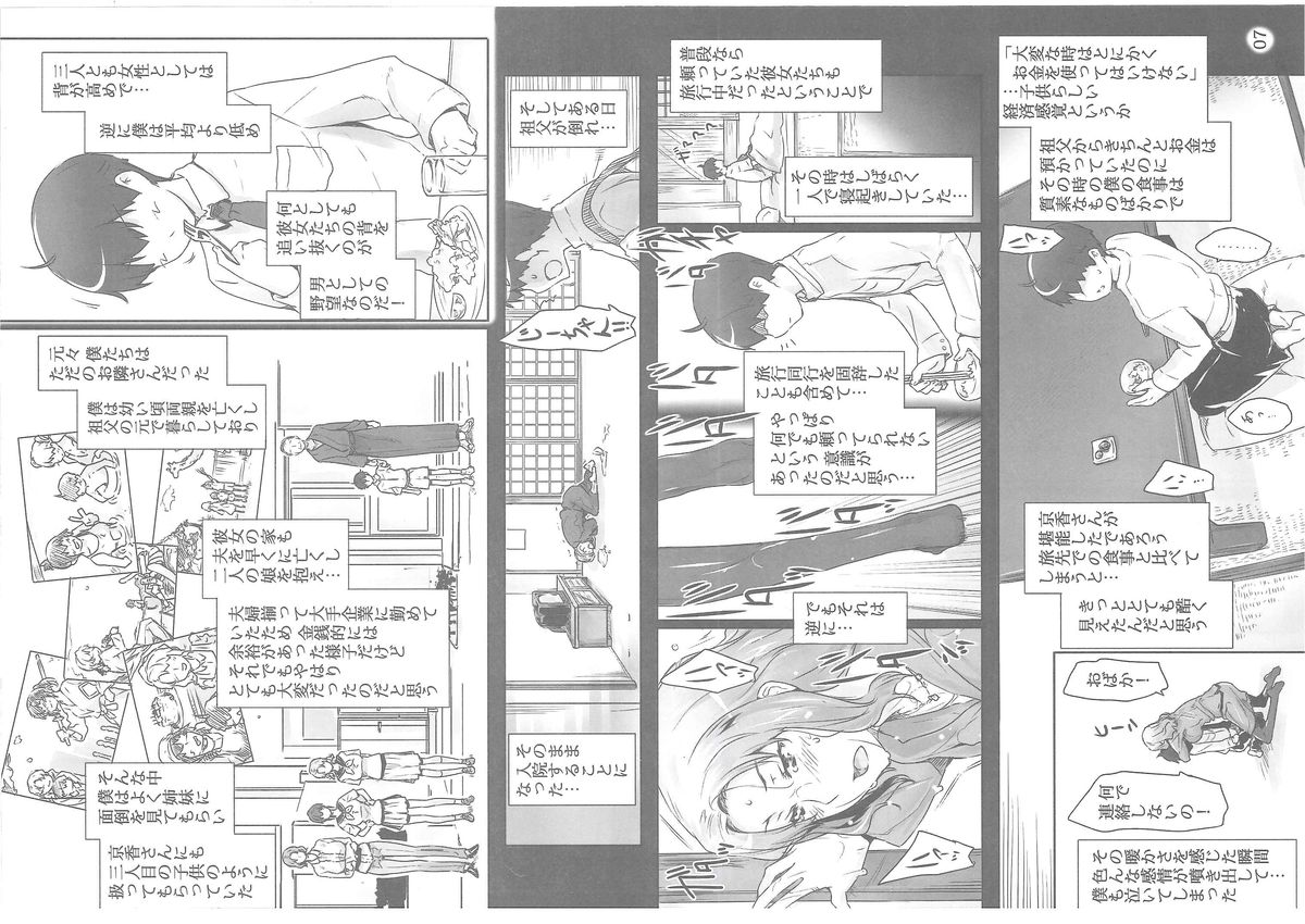 (C86) [MTSP (JIN)] 橘さん家ノ男性事情