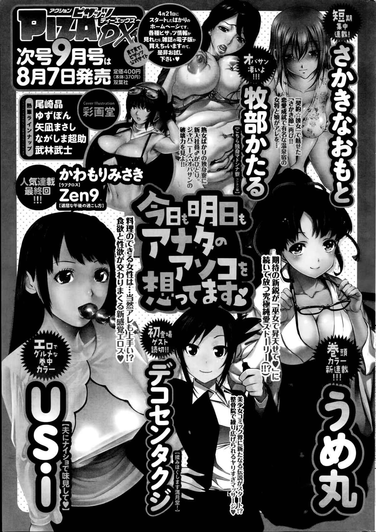 アクションピザッツスペシャル 2014年9月号