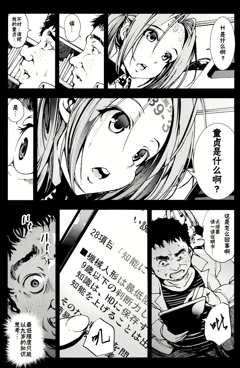 (C86) [木星在住 (木星在住)] 機械人形ナナミちゃん [中国翻訳]