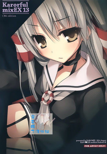 (C86) [KAROMIX (karory)] Karorful mixEX 13 (艦隊これくしょん-艦これ-) [中国翻訳]
