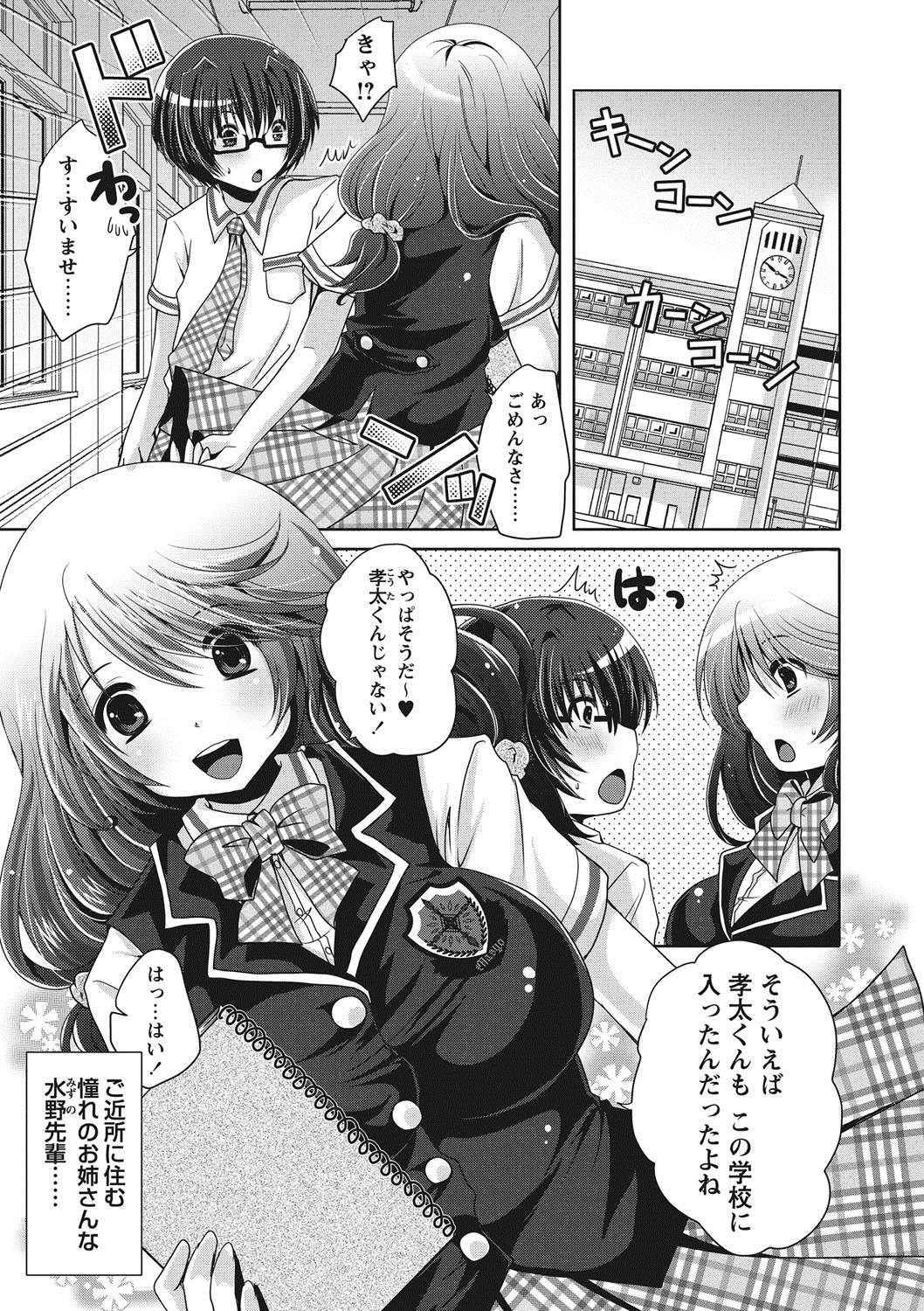 [うすべに桜子] ぷるきゅん乙女 [DL版]