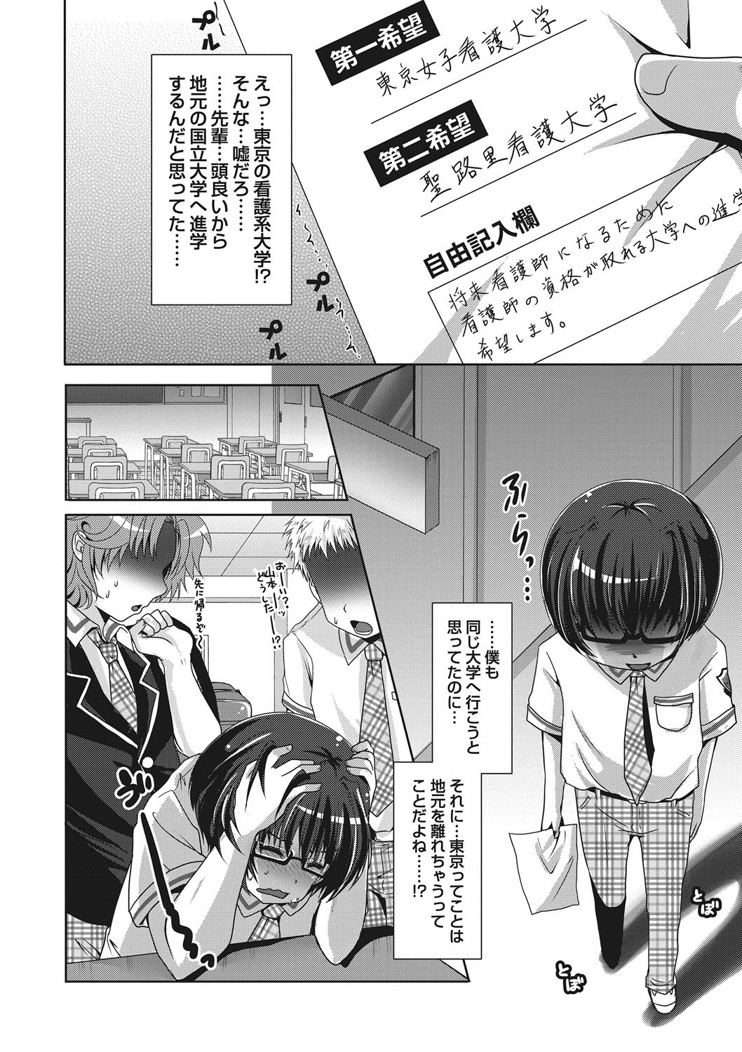 [うすべに桜子] ぷるきゅん乙女 [DL版]