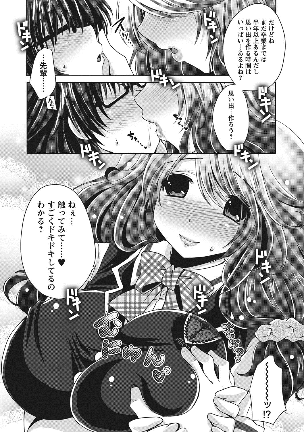 [うすべに桜子] ぷるきゅん乙女 [DL版]