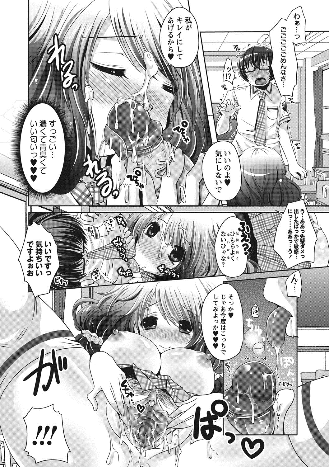 [うすべに桜子] ぷるきゅん乙女 [DL版]