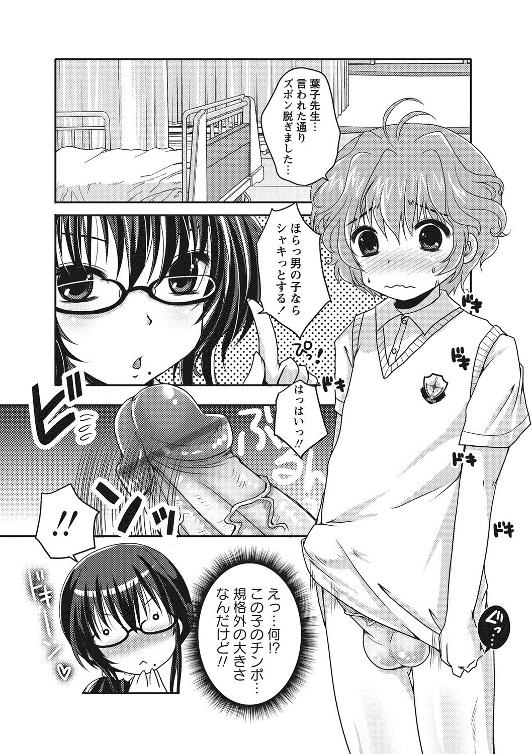 [うすべに桜子] ぷるきゅん乙女 [DL版]