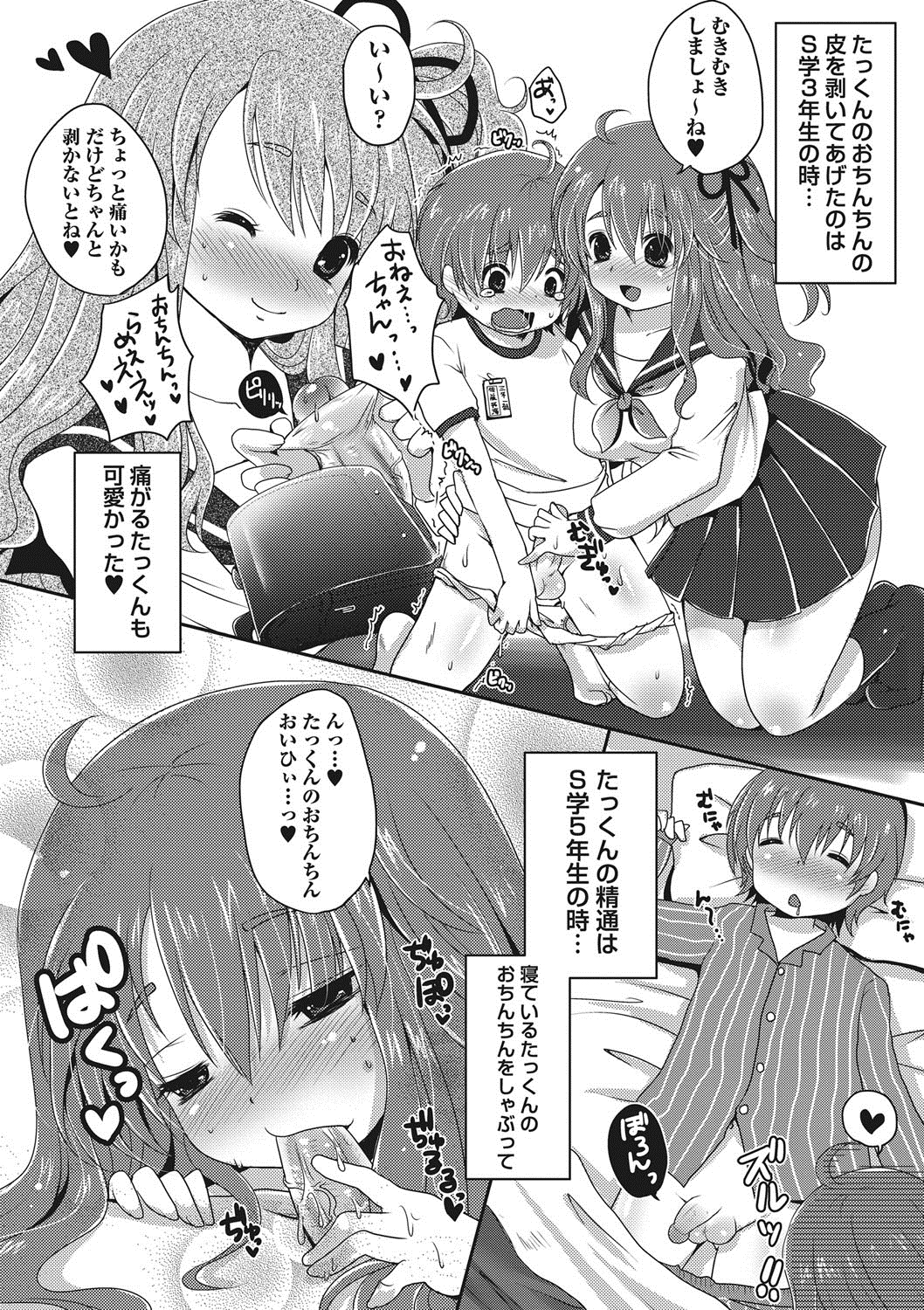 [うすべに桜子] ぷるきゅん乙女 [DL版]