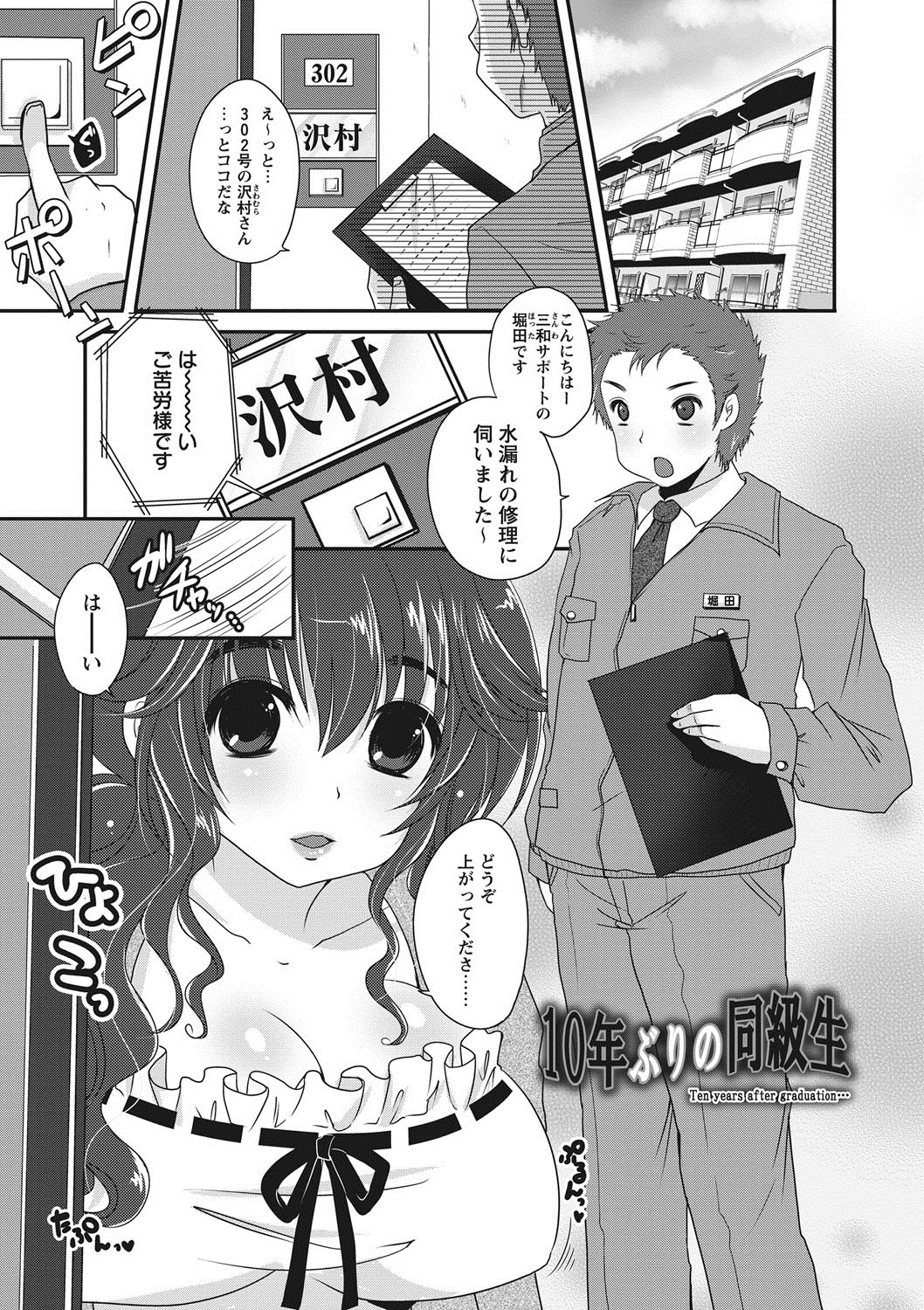 [うすべに桜子] ぷるきゅん乙女 [DL版]