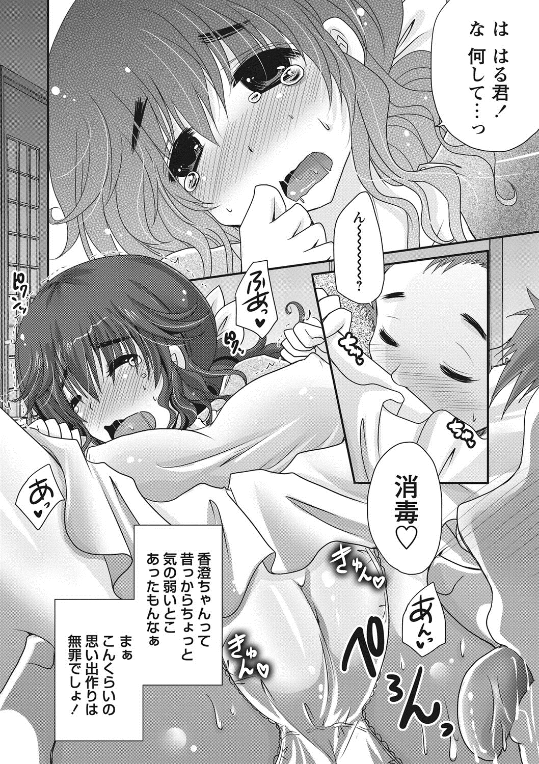 [うすべに桜子] ぷるきゅん乙女 [DL版]