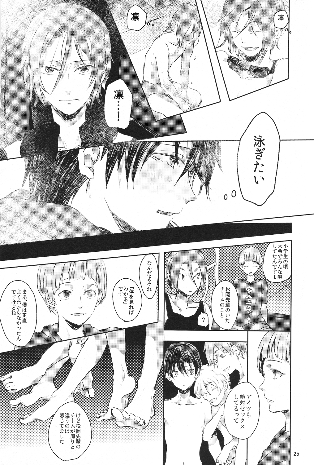 (GOOD COMIC CITY 20) [温戦 (yoha)] 泳がない (Free!)