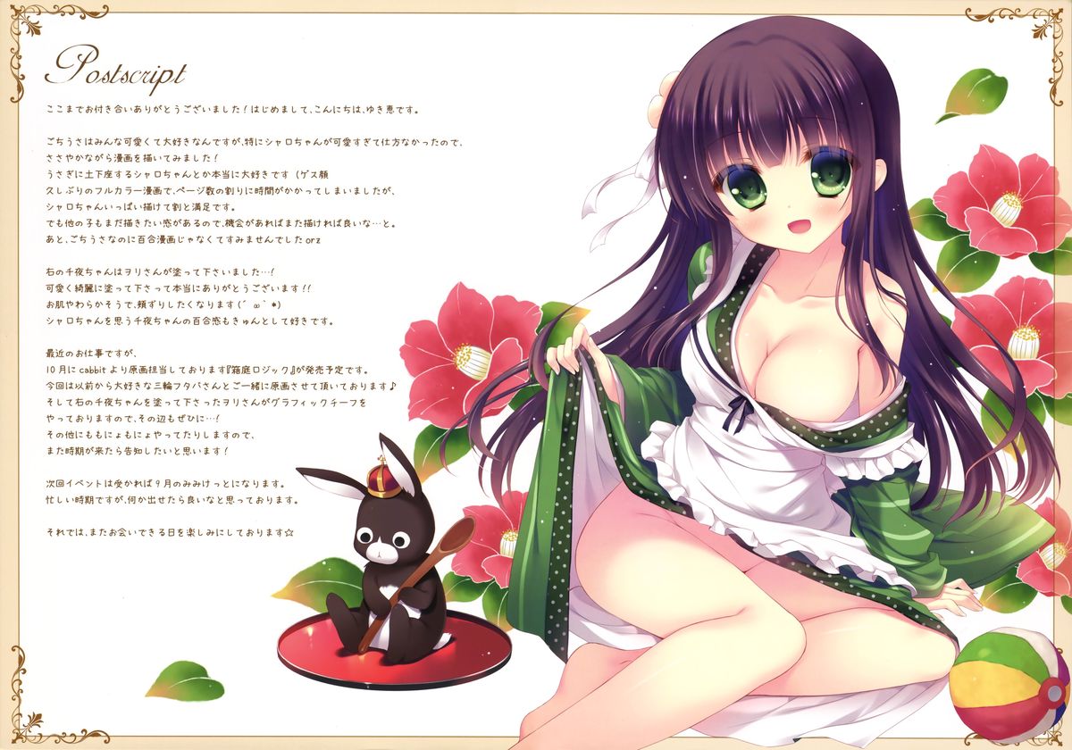 (C86) [Peach Candy (ゆき恵)] ご注文はシャロですか? (ご注文はうさぎですか?)