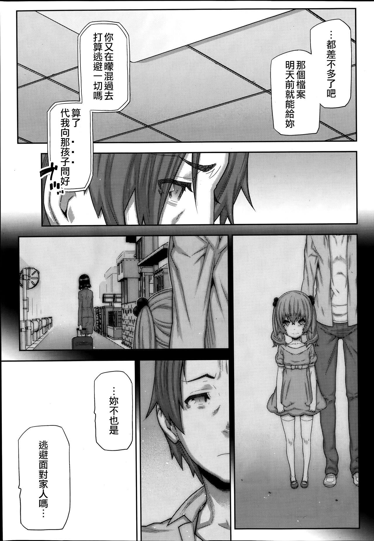 [池上竜矢] 朝の来ない家 第1-8章 [中国翻訳]