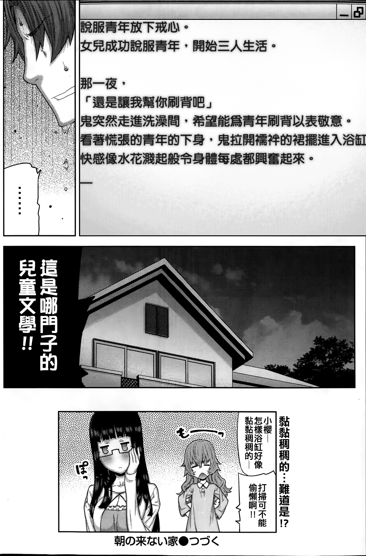 [池上竜矢] 朝の来ない家 第1-8章 [中国翻訳]