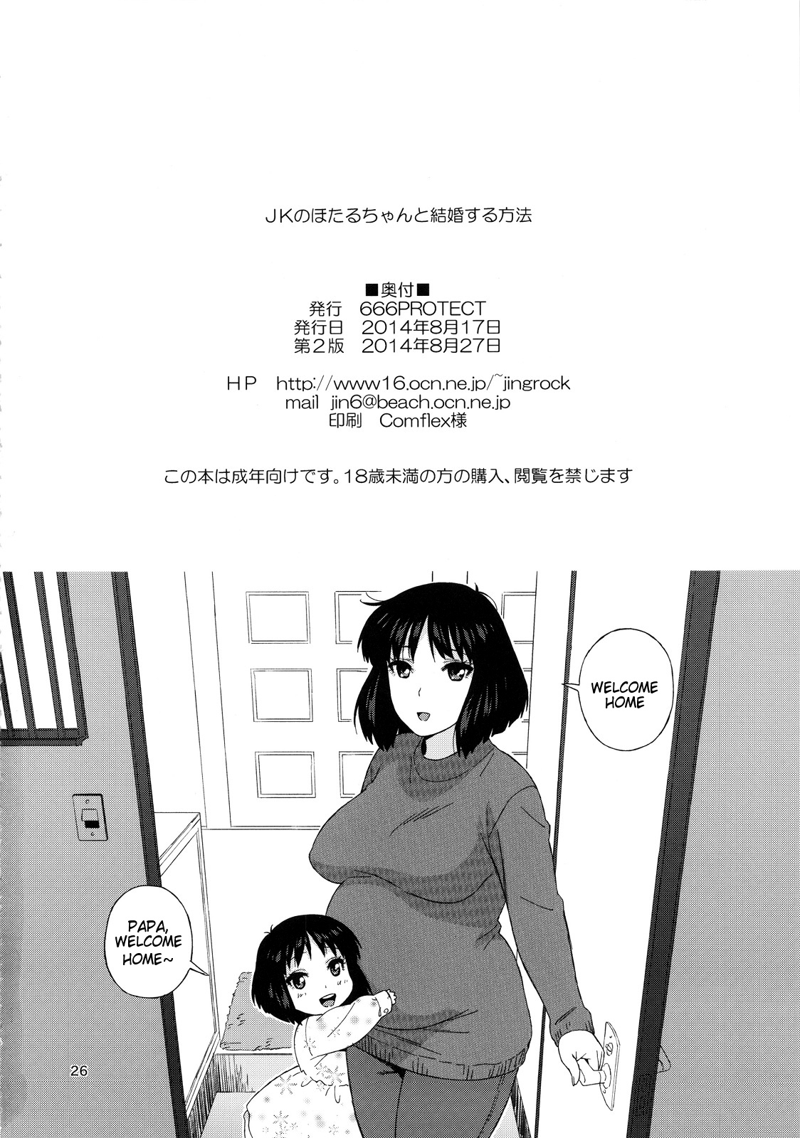 (C86) [666PROTECT (甚六)] JKのほたるちゃんと結婚する方法 (美少女戦士セーラームーン) [英訳]