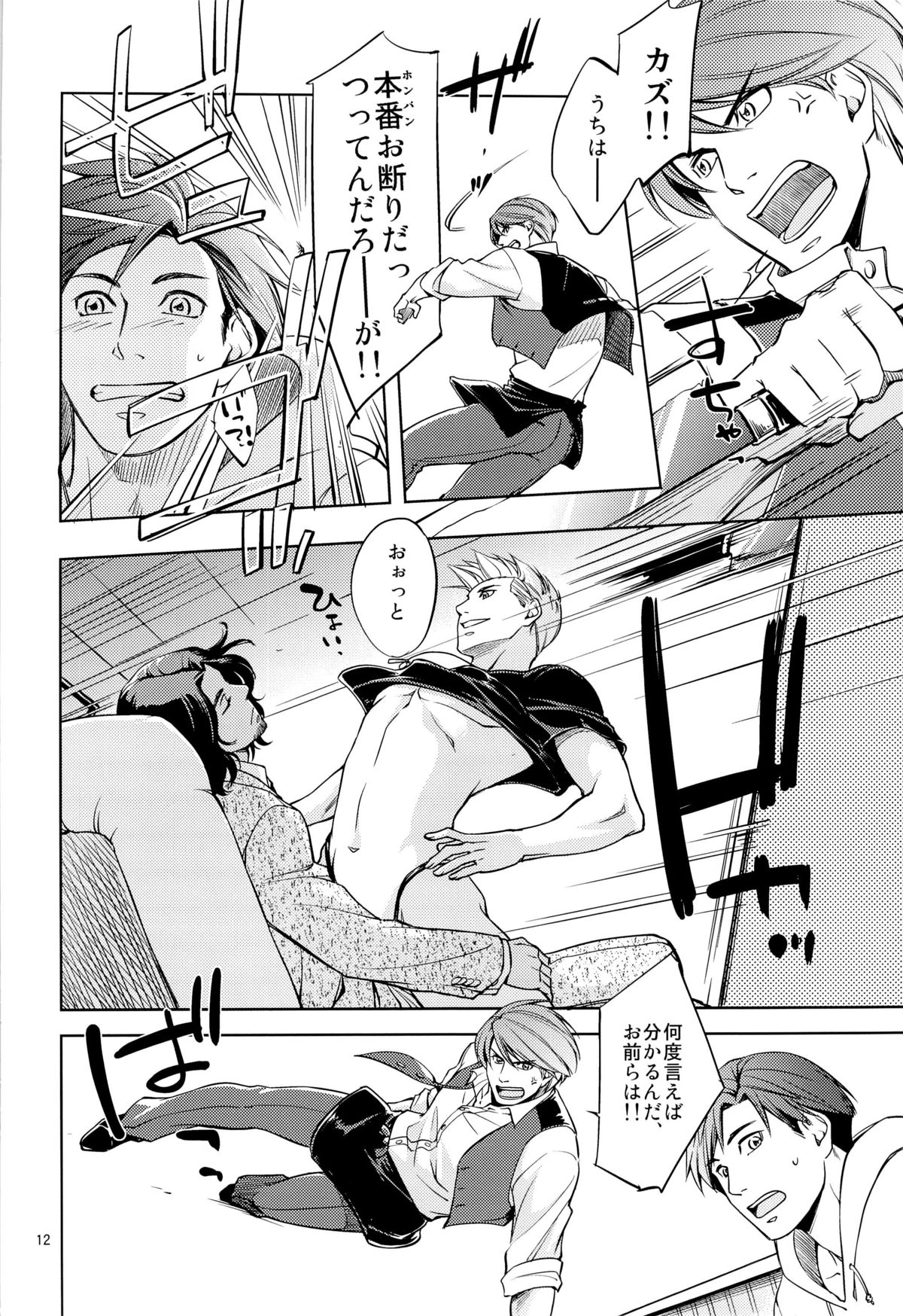 (ジェイガーデン36) [K2★Crack (花谷ギイ)] Fight Club IZUMI-B