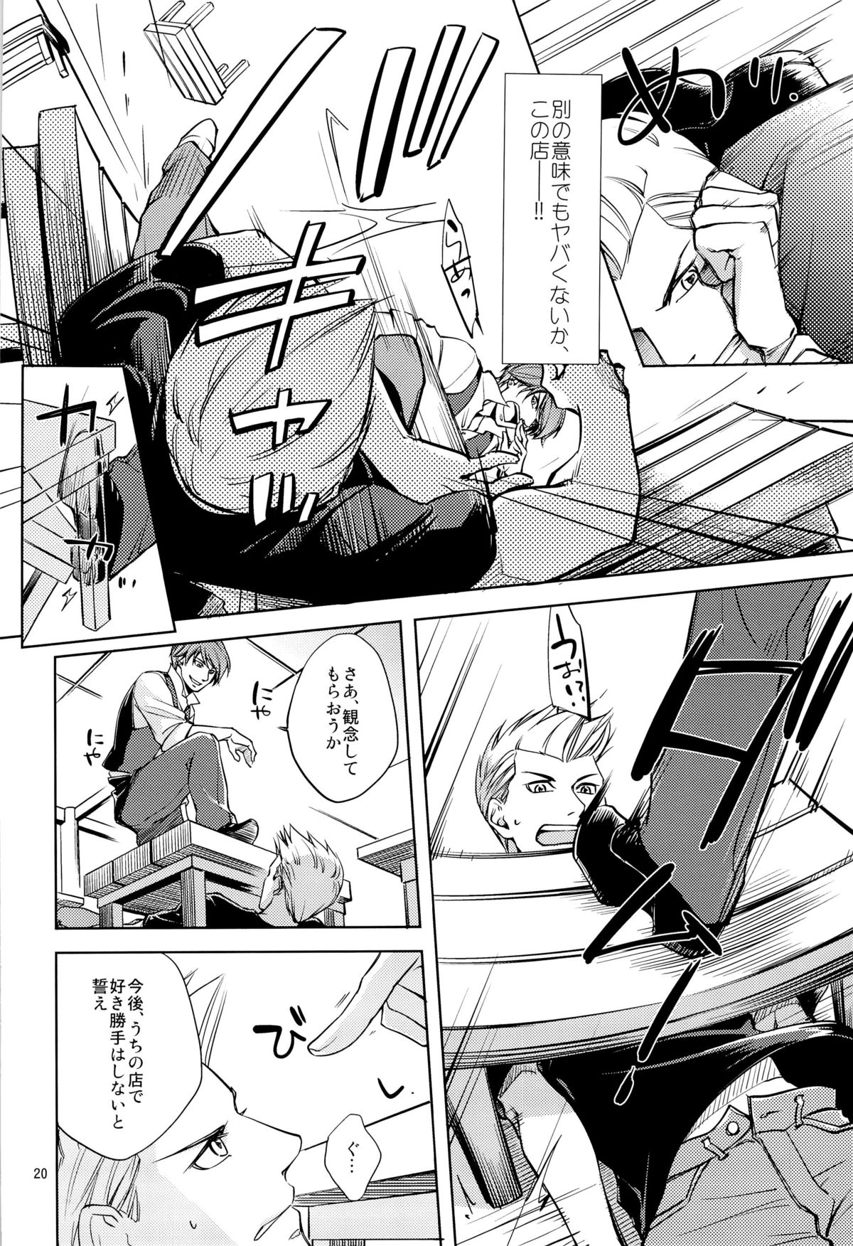 (ジェイガーデン36) [K2★Crack (花谷ギイ)] Fight Club IZUMI-B