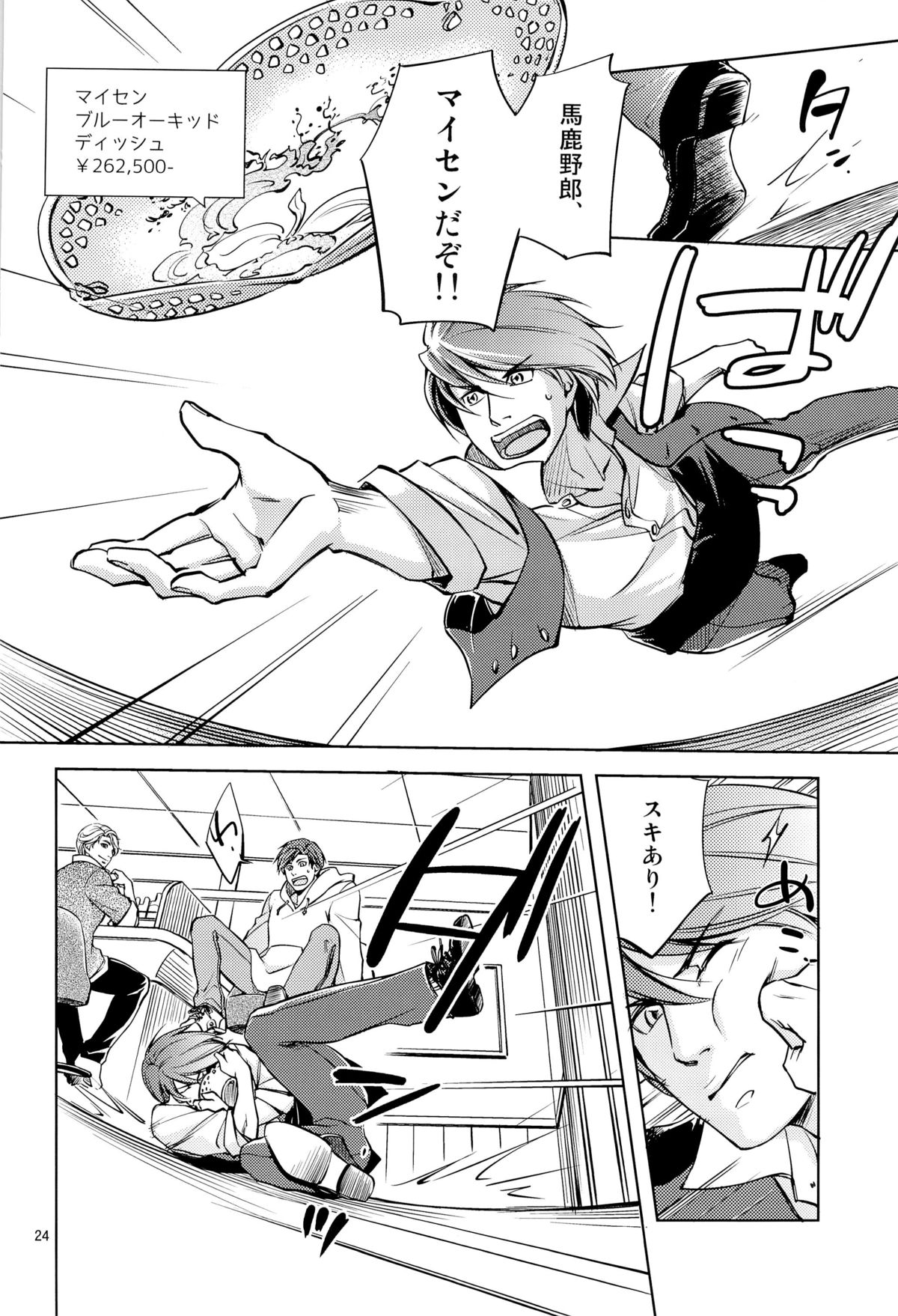 (ジェイガーデン36) [K2★Crack (花谷ギイ)] Fight Club IZUMI-B