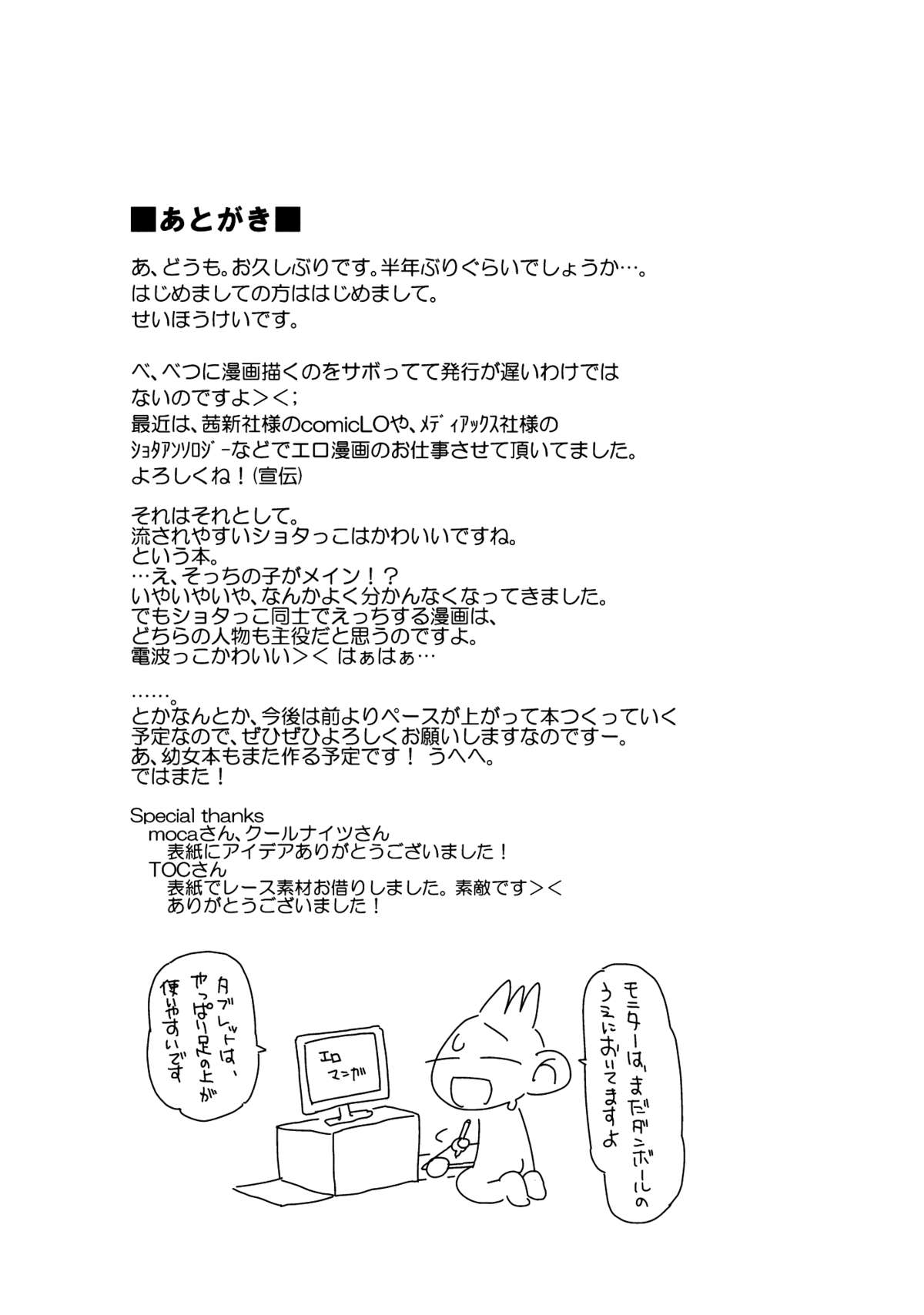 [かぶったりかぶらなかったり (せいほうけい)] セカイがどうとか言っちゃう男の娘は電波かわいい。 [中国翻訳]