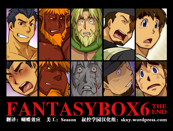 [我武者ら! (中田春平)] FANTASYBOX6 [英訳] [DL版]