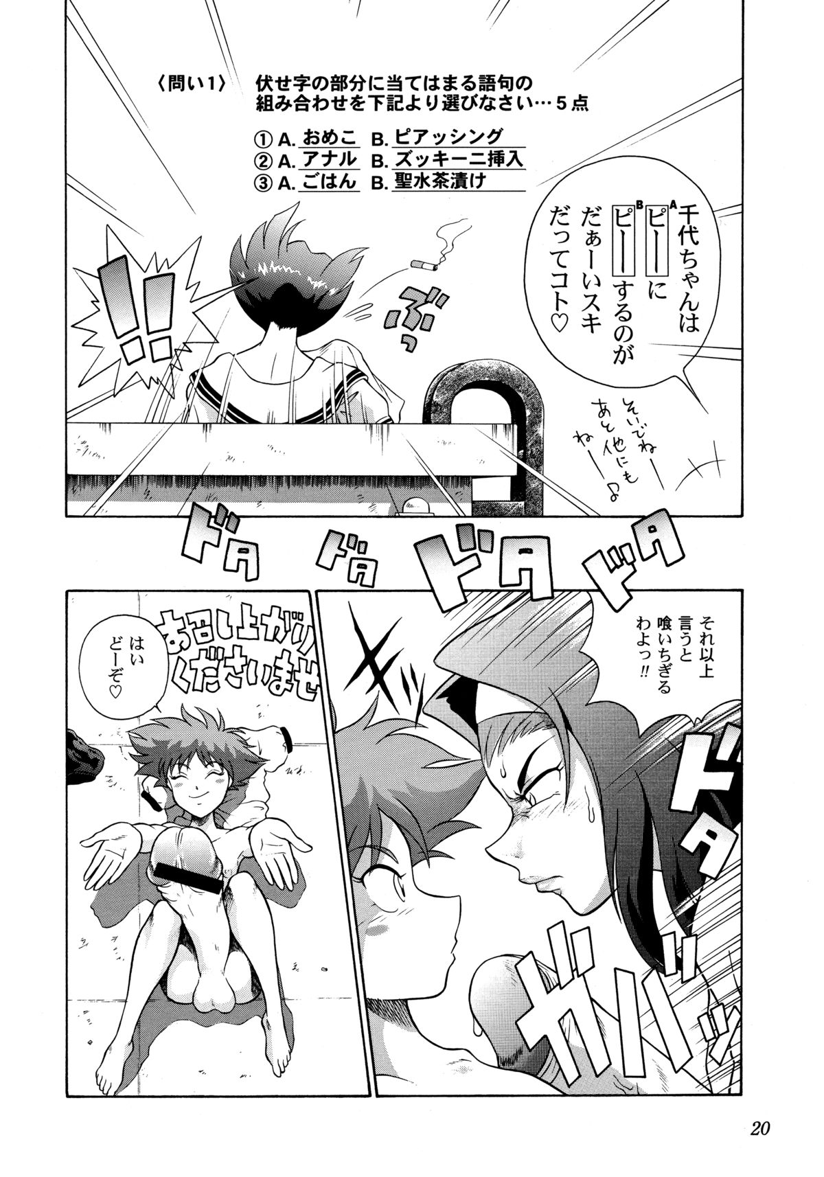 [Yellow Peach/Packaging Service (坂田Fとしぞう)] HI-SCHOOL BEBOP 70'S JAM (カウボーイビバップ)