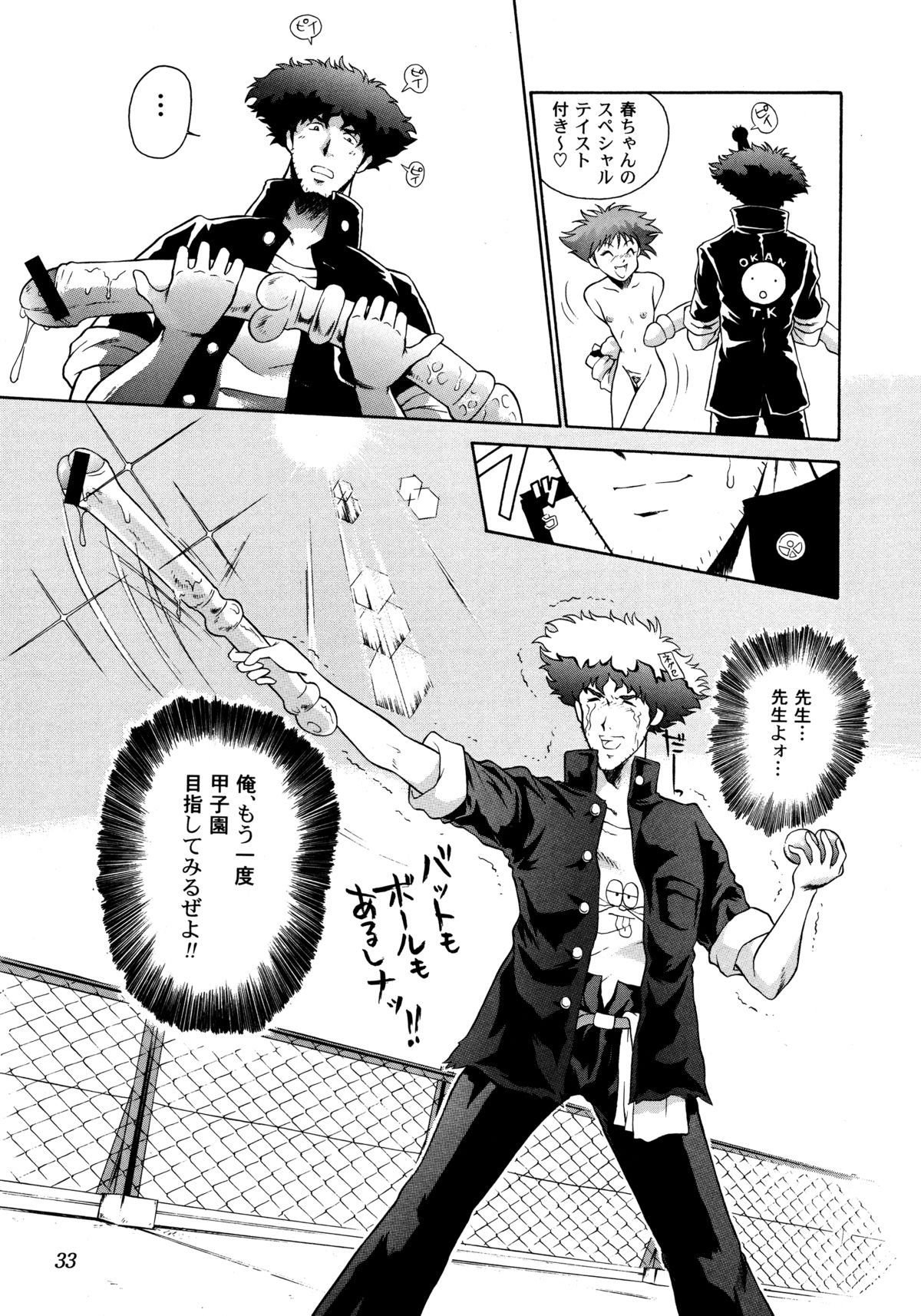 [Yellow Peach/Packaging Service (坂田Fとしぞう)] HI-SCHOOL BEBOP 70'S JAM (カウボーイビバップ)