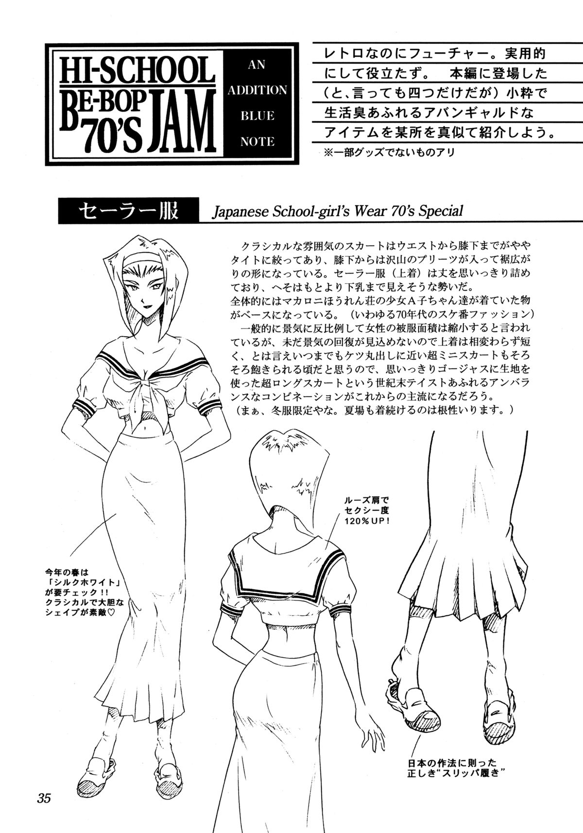 [Yellow Peach/Packaging Service (坂田Fとしぞう)] HI-SCHOOL BEBOP 70'S JAM (カウボーイビバップ)