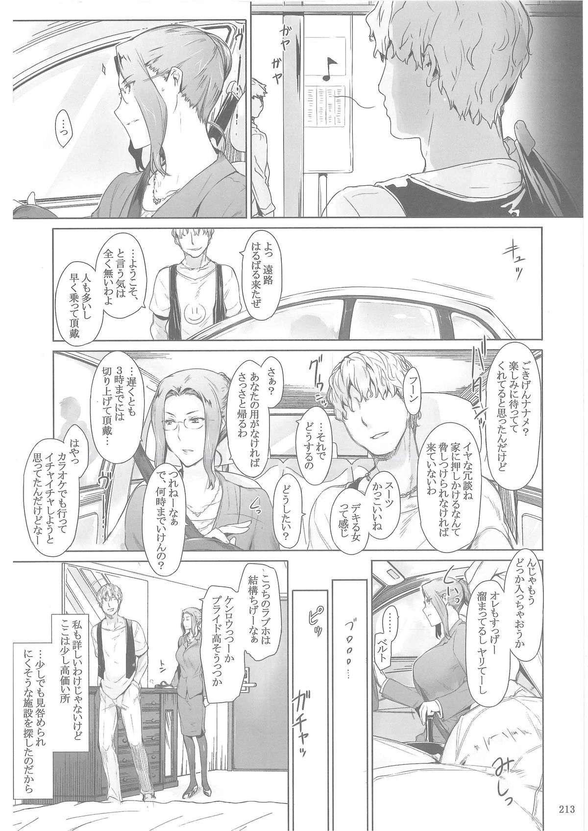 (C86) [MTSP (JIN)] 橘さん家ノ男性事情 [ページ欠落]