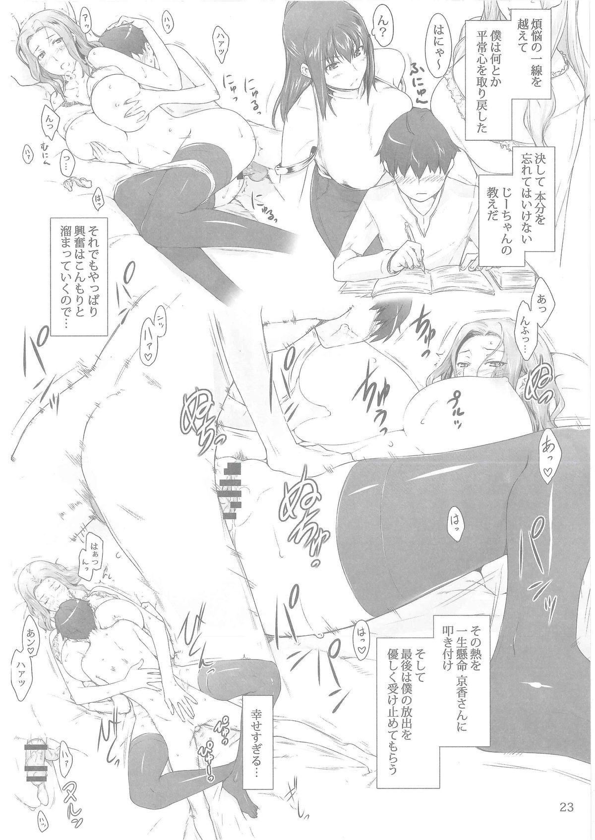 (C86) [MTSP (JIN)] 橘さん家ノ男性事情 [ページ欠落]