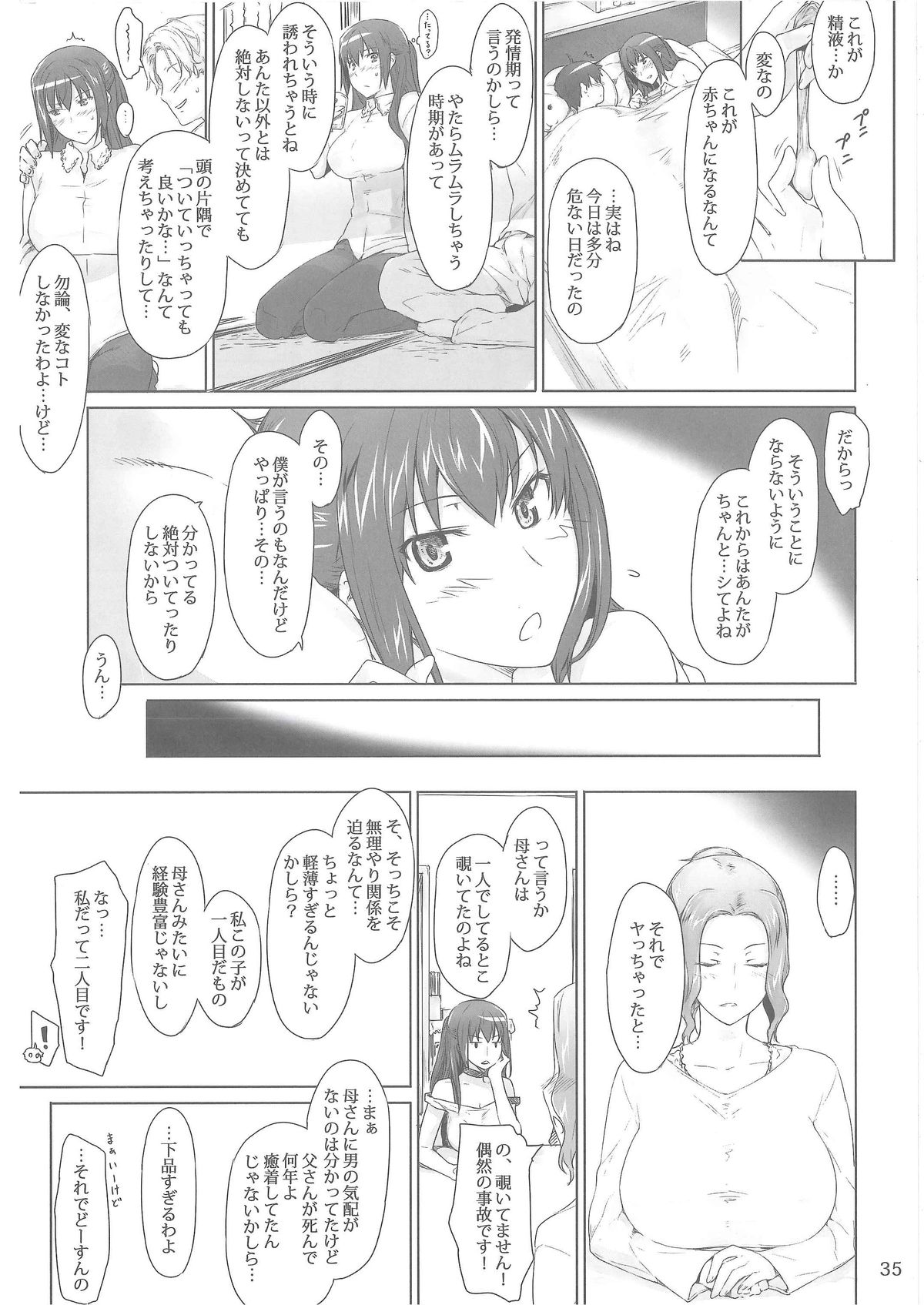 (C86) [MTSP (JIN)] 橘さん家ノ男性事情 [ページ欠落]