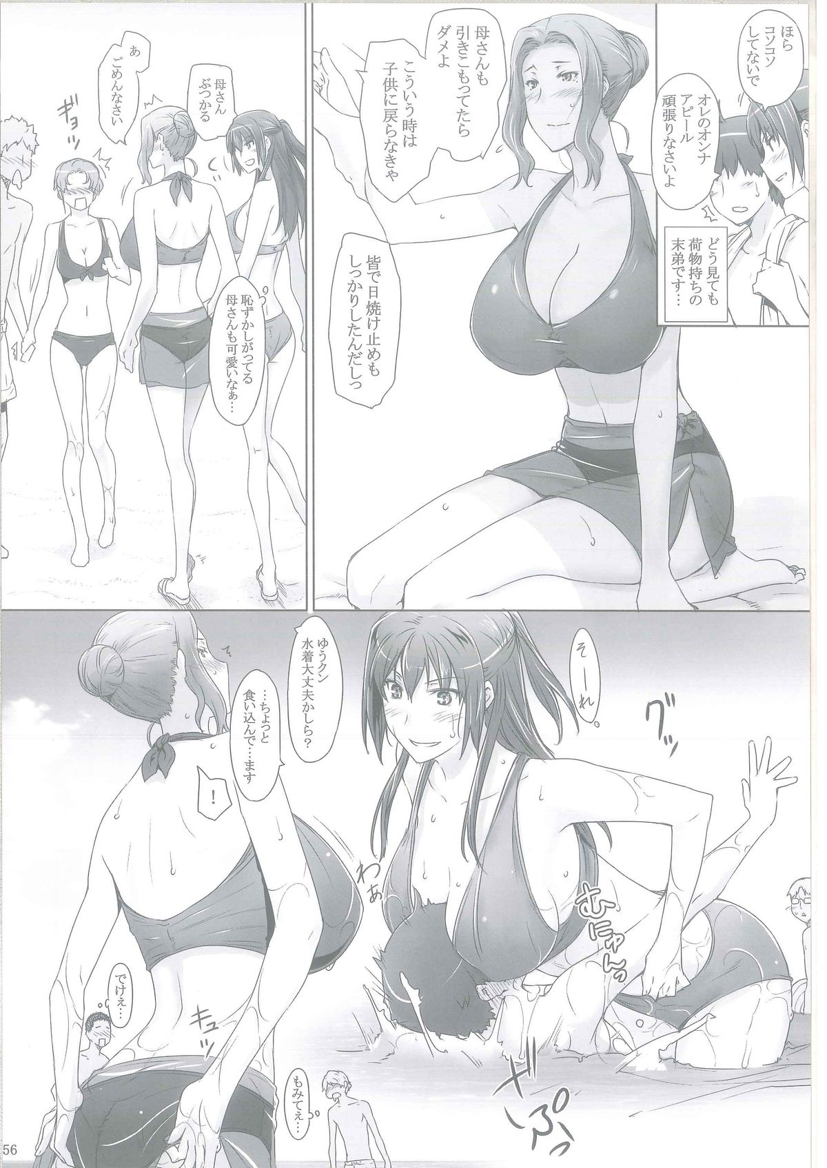 (C86) [MTSP (JIN)] 橘さん家ノ男性事情 [ページ欠落]