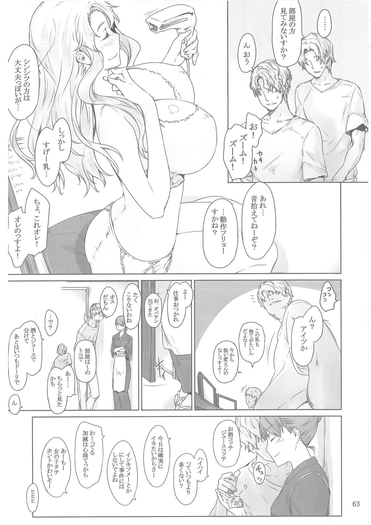 (C86) [MTSP (JIN)] 橘さん家ノ男性事情 [ページ欠落]