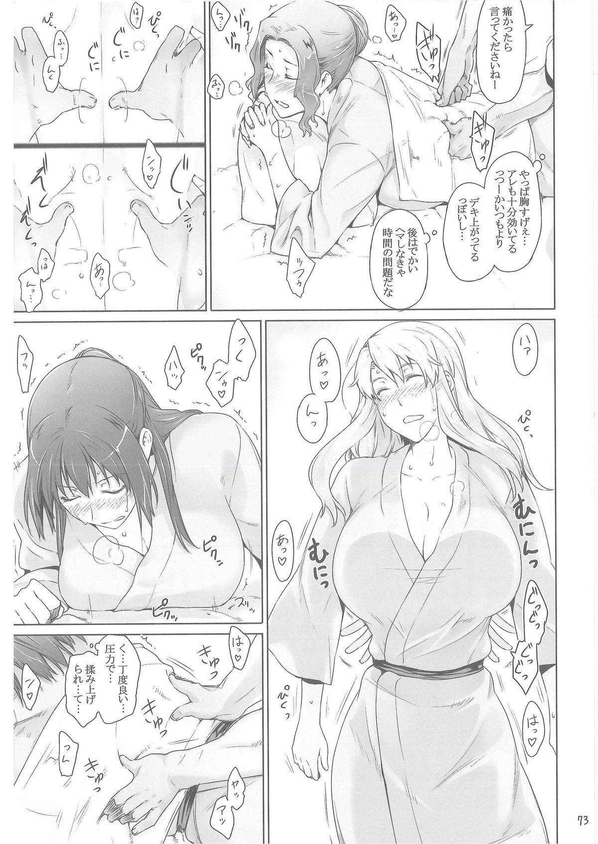 (C86) [MTSP (JIN)] 橘さん家ノ男性事情 [ページ欠落]