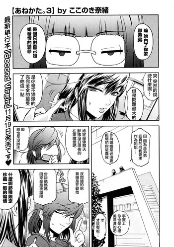 [ここのき奈绪]あねかた3 [2DJ汉化組]