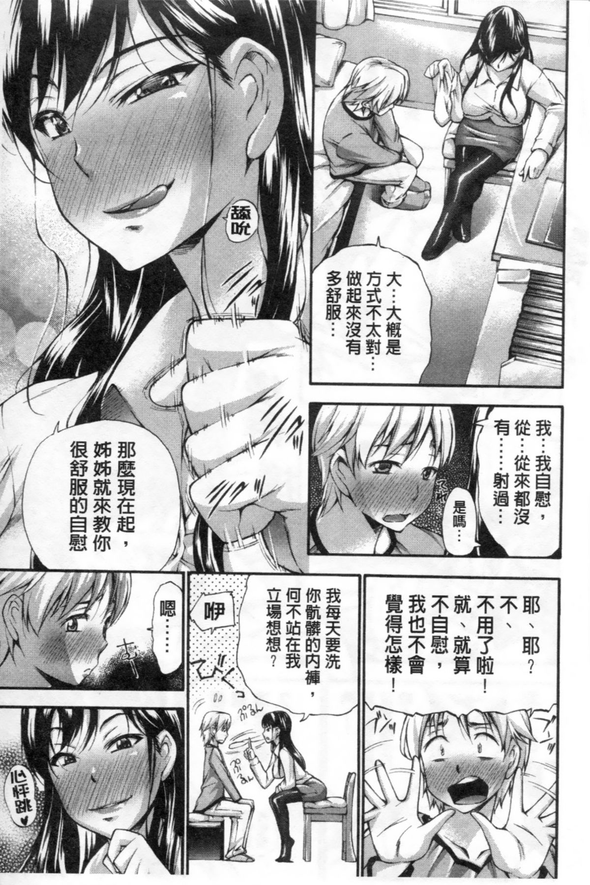 [中田モデム] 包茎ナマ弄り [中文]