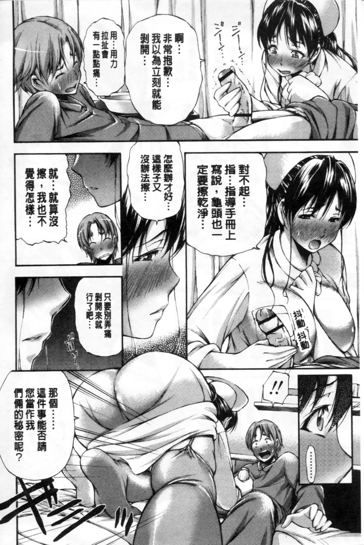 [中田モデム] 包茎ナマ弄り [中文]