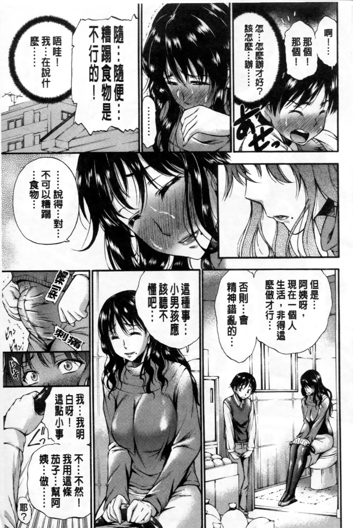 [中田モデム] 包茎ナマ弄り [中文]