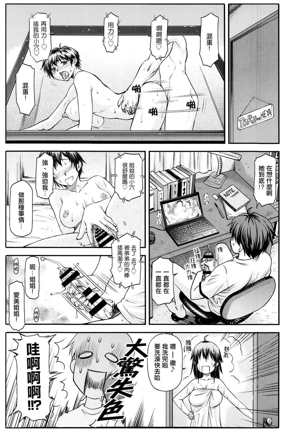 [流一本] あね・ぶり (COMIC 阿吽 2014年4・5月号) [中国翻訳]