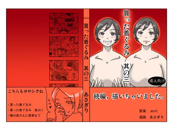 [ts-complex2nd (あさぎり)] 買った着ぐるみ 其の三 [英訳] [DL版]