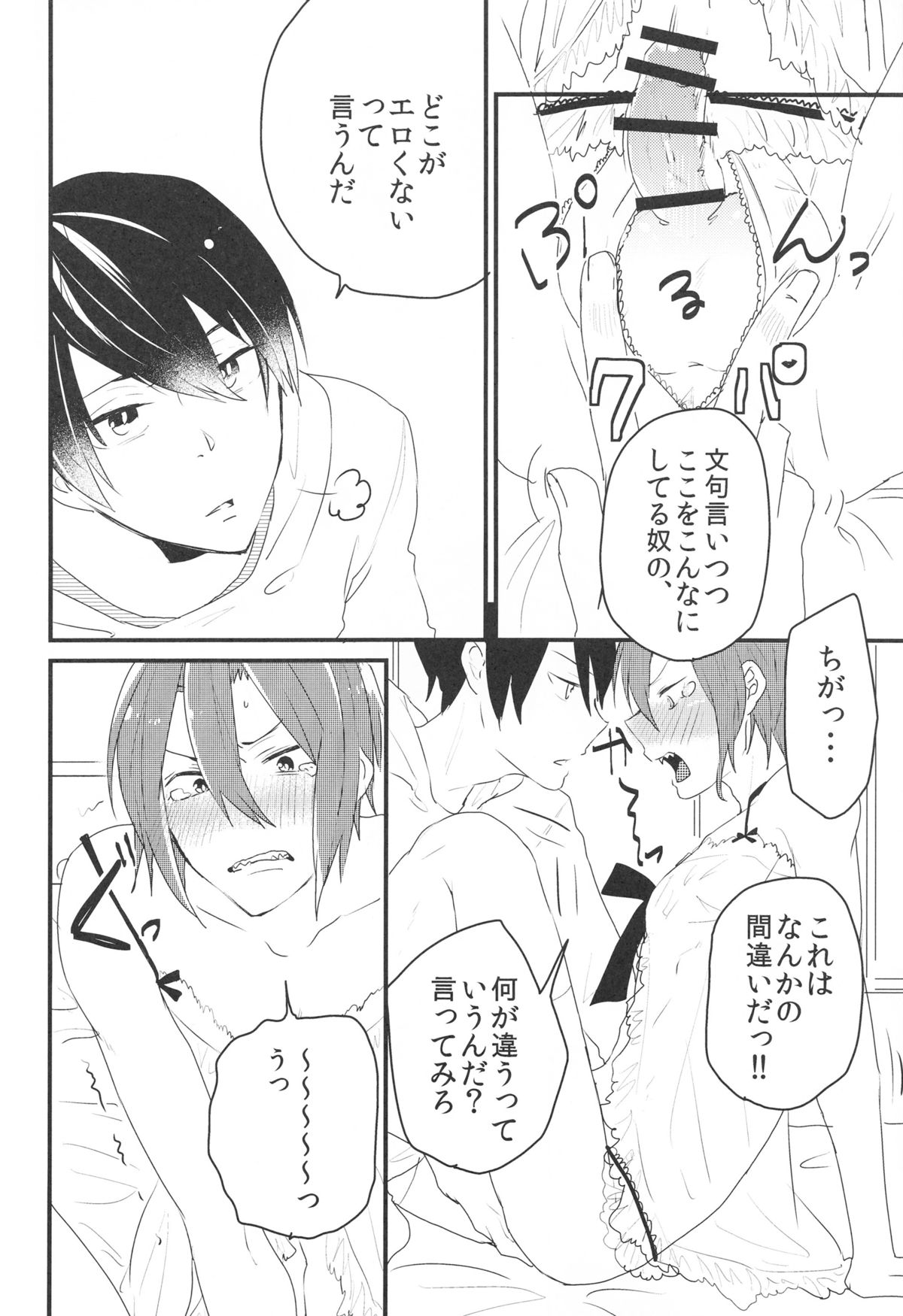 (SUPER23) [バケットミルカー (絢原)] Hot Candy Dolly (Free!)