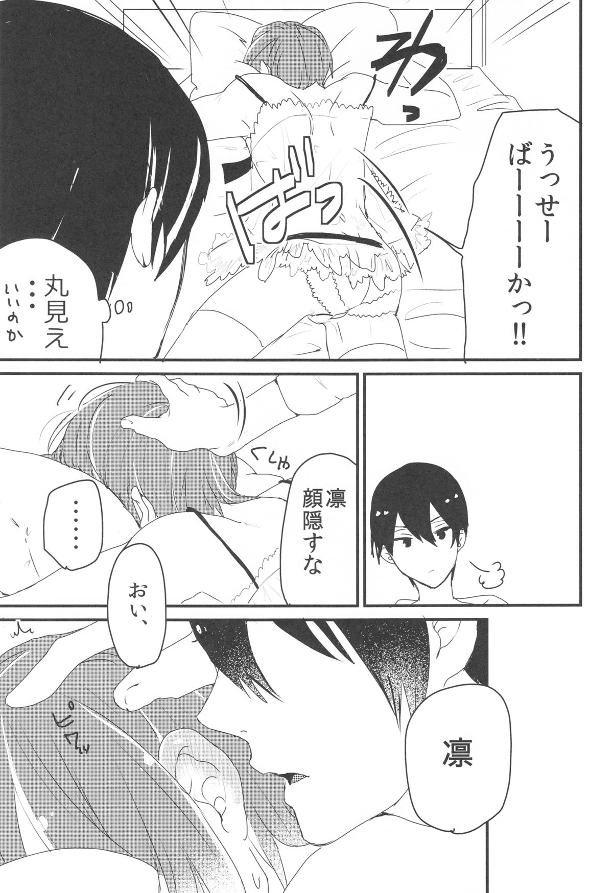 (SUPER23) [バケットミルカー (絢原)] Hot Candy Dolly (Free!)