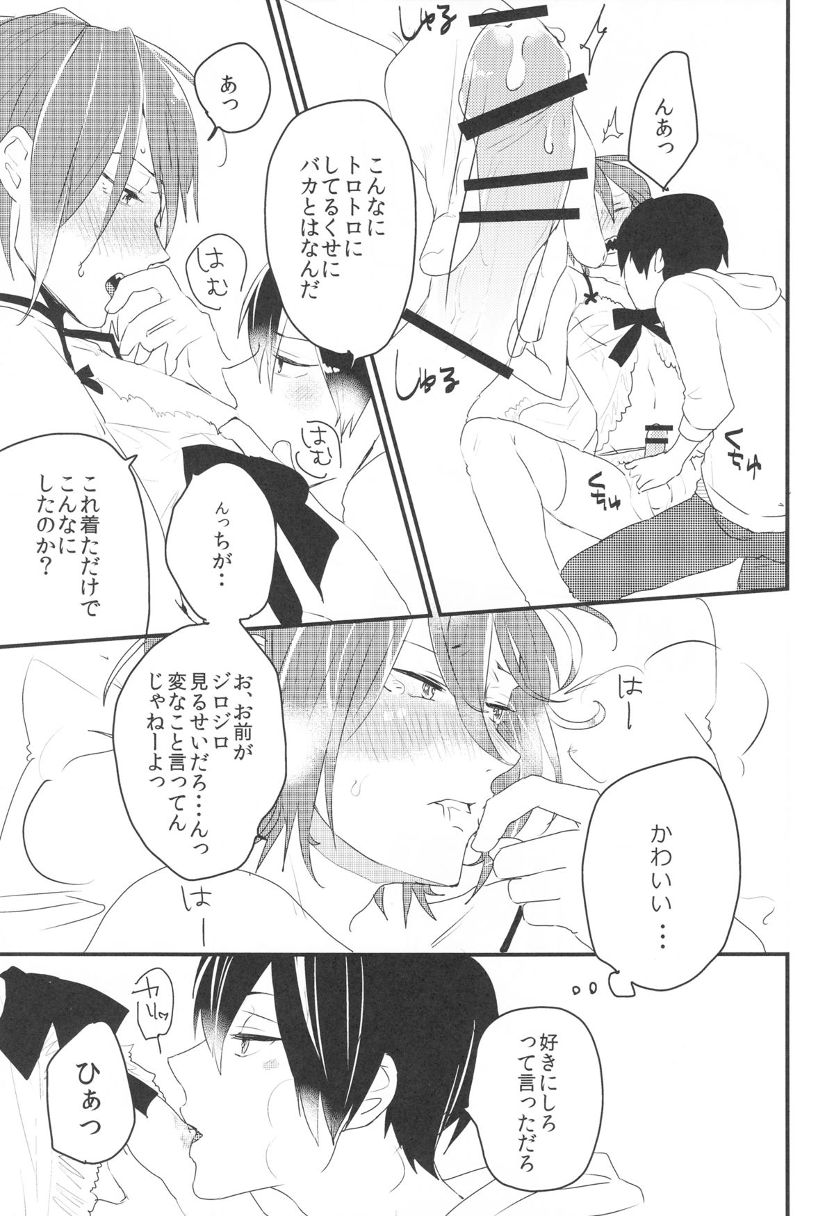 (SUPER23) [バケットミルカー (絢原)] Hot Candy Dolly (Free!)