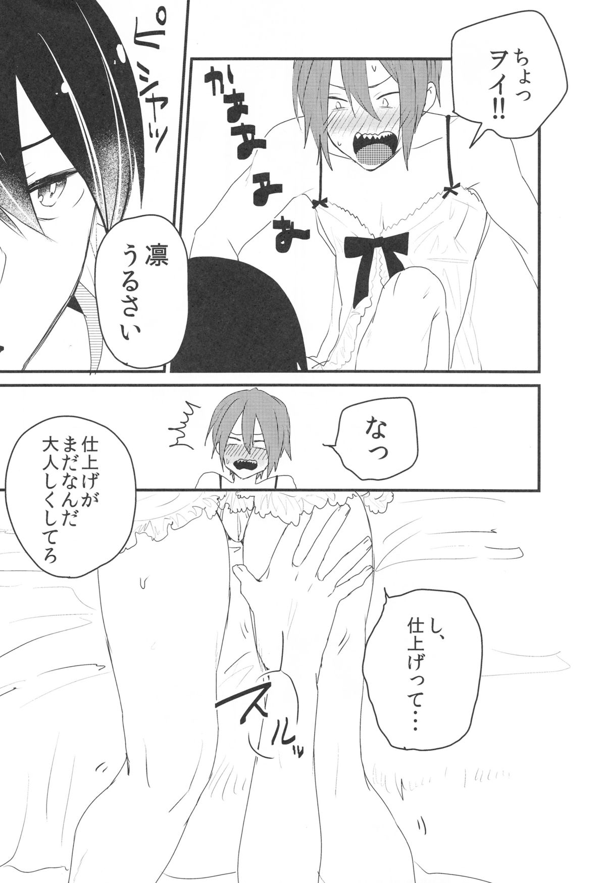 (SUPER23) [バケットミルカー (絢原)] Hot Candy Dolly (Free!)