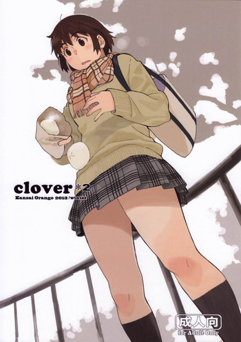 (C85) [関西オレンジ (荒井啓)] clover＊2 (よつばと!) [中国翻訳]