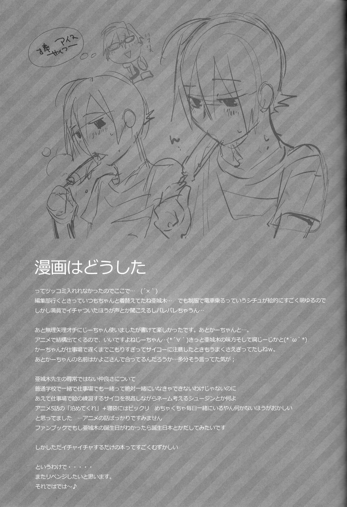 相方と僕のカンケイ。