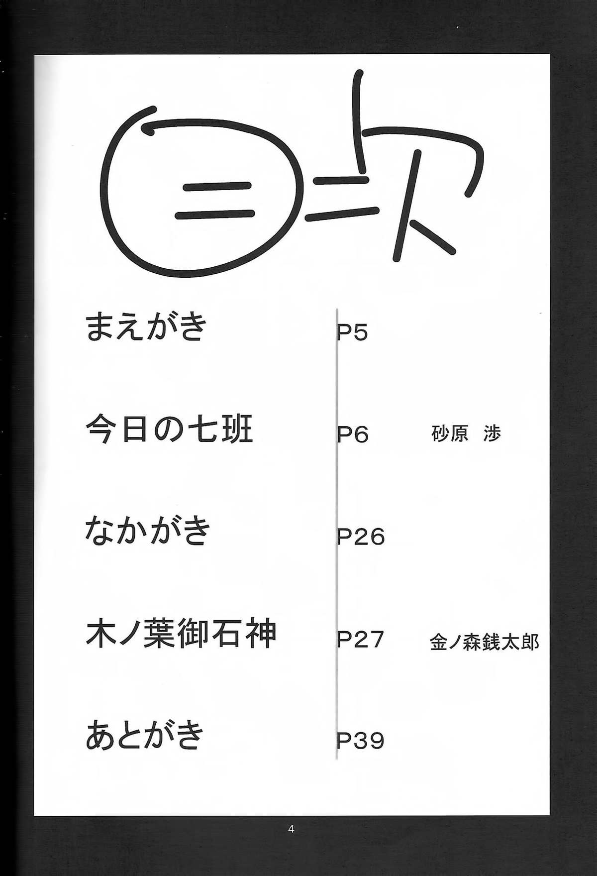 (サンクリ35) [からきし傭兵団 真雅 (金ノ森銭太郎、砂原渉)] 御手製一家 (ナルト)