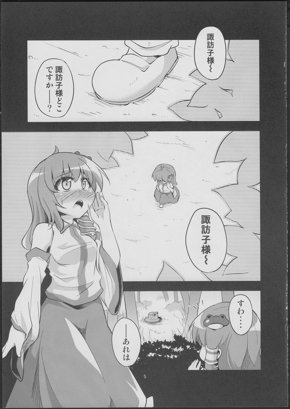 (例大祭10) [はぴねすみるく (おびゃー)] 肉欲神仰信 - tentacle and hermaphrodite and two girls - (東方Project)