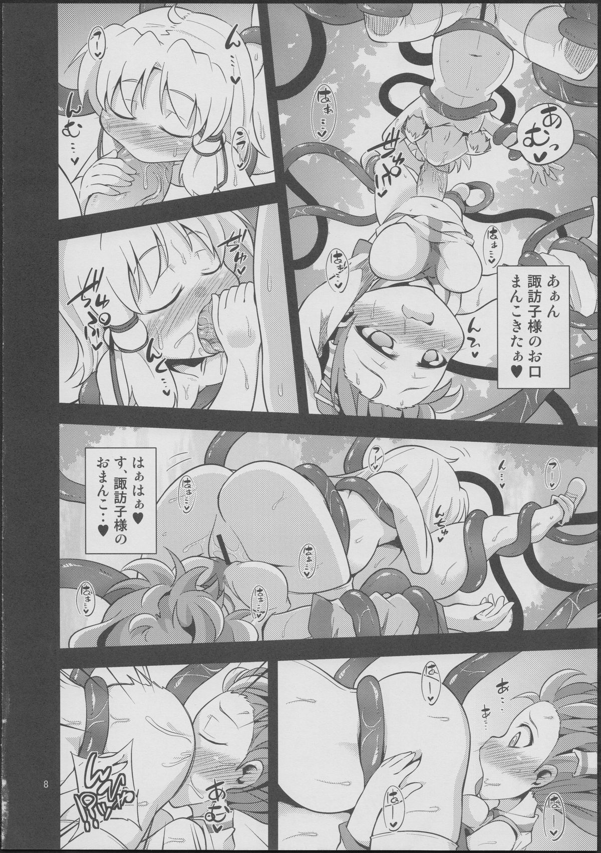 (例大祭10) [はぴねすみるく (おびゃー)] 肉欲神仰信 - tentacle and hermaphrodite and two girls - (東方Project)