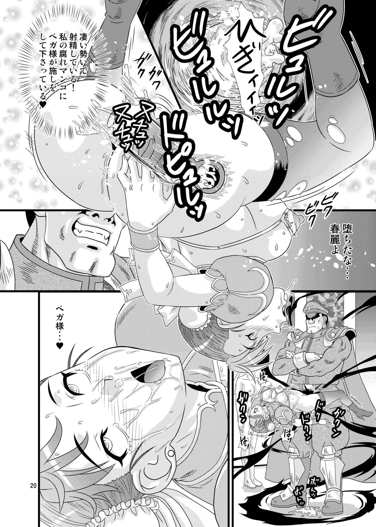 [轟天道場 (KIKI)] Brainwashing 03 (ストリートファイター) [DL版]